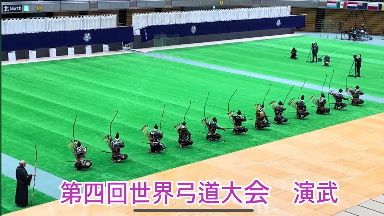 薩摩日置流腰矢弓矢　第四回世界弓道大会(名古屋2024)　Koshiya Kumiyumi, Battlefield Archery Demonstration　4World Kyudo Taikai