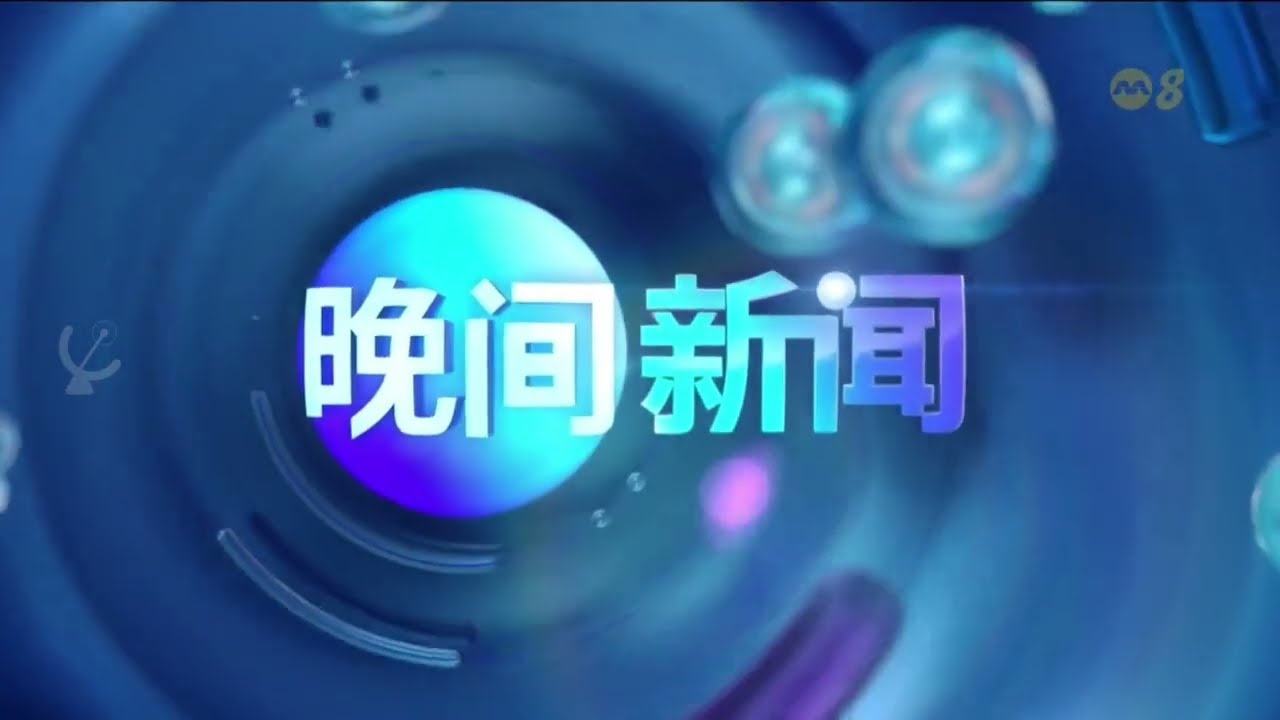 Mediacorp Channel 8: Intro 晚间新闻 2022 (News Tonight) (2026/01/06)