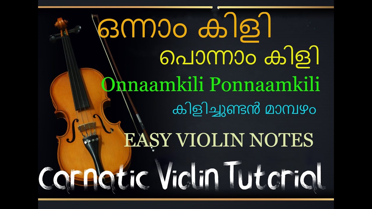 ഒന്നാം കിളി പൊന്നാം കിളി Onnamkili ponnaamkili #onnaamkiliponnaamkili #violinotes