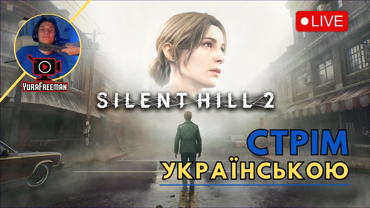 Вперше проходимо легендарну страшилку Silent Hill 2! | Стрім українською #6 💙💛