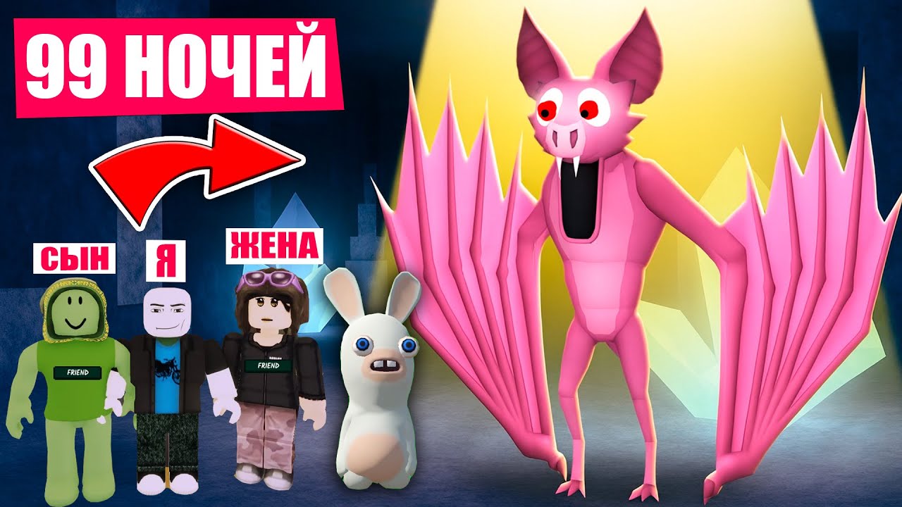 Семья против пещеры летучих мышей — кто победит?