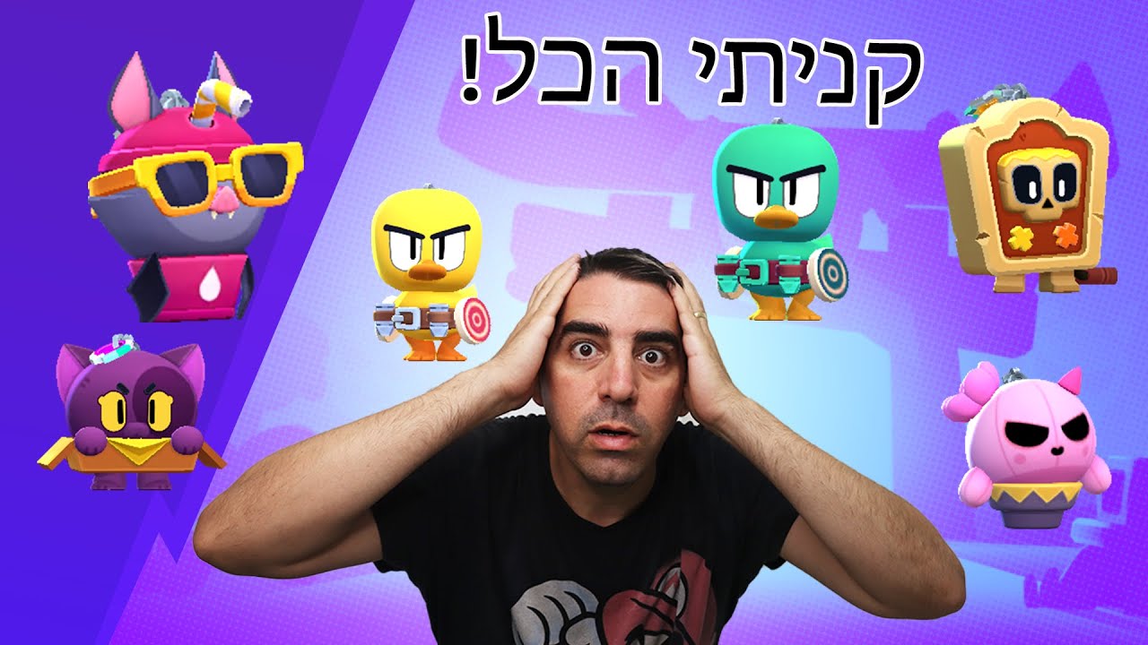 קניתי את כל הבאפיז של העדכון החדש, האם הם שבורים? (ממש לא)
