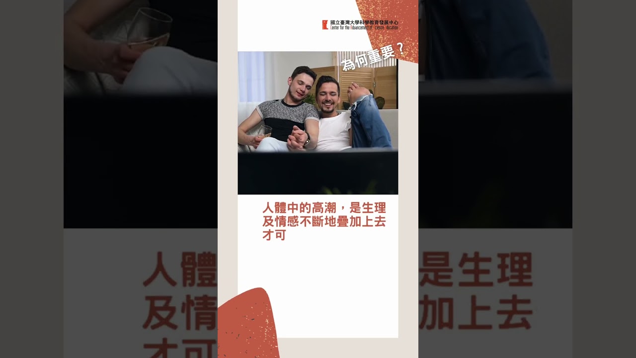 令人臉紅心跳&mdash;瞭解你的身體與敏感帶