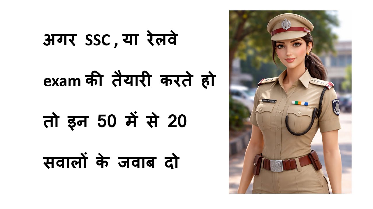 Science ke 50 MCQ in hindi || Science GK || SSC GK || GK in Hindi || #sscgk #ssc #gk