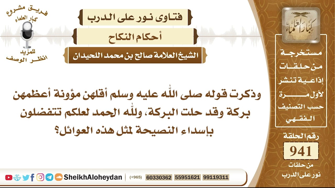 11650  -  حكم غلاء المهور والتباهي في الحفلات - نور على الدرب