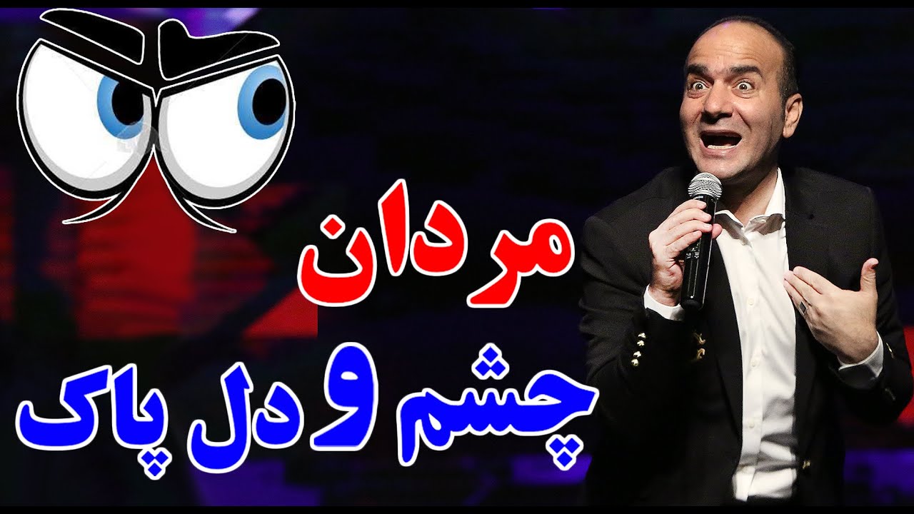 Hasan Reyvandi - Concert 2020 |  حسن ریوندی - مردان چشم و دل پاک