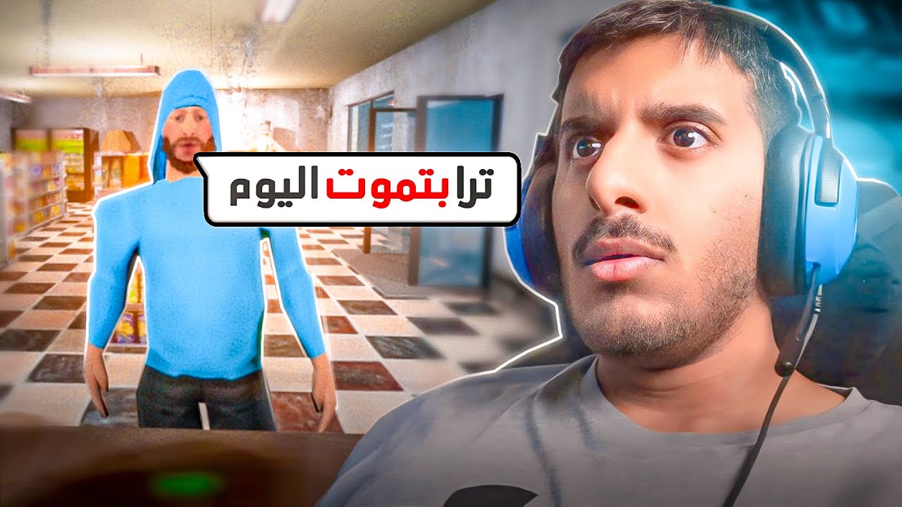 لا تشتغل في السوبرماركت الساعة 3 الليل 💀 | Halloween Revenge