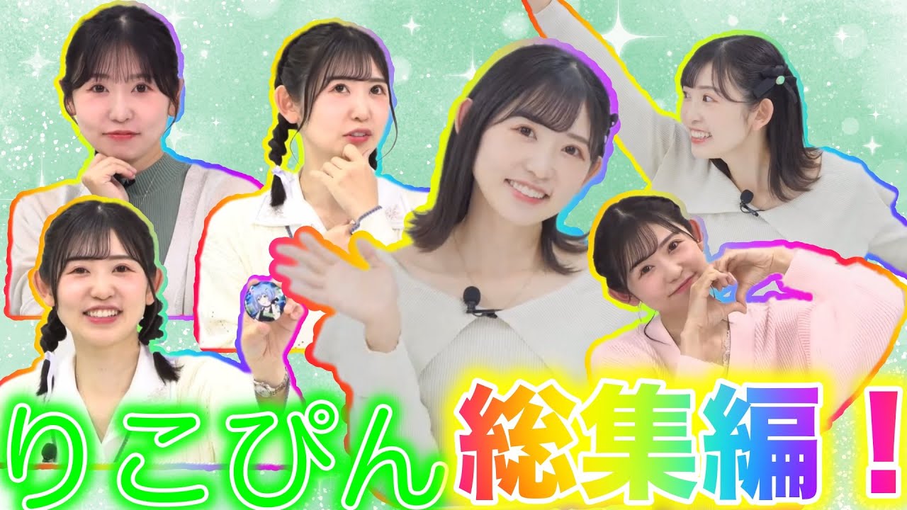 【ガルパ】りこぴん誕生日おめでとう！今までのりこぴん全部集めてみた！