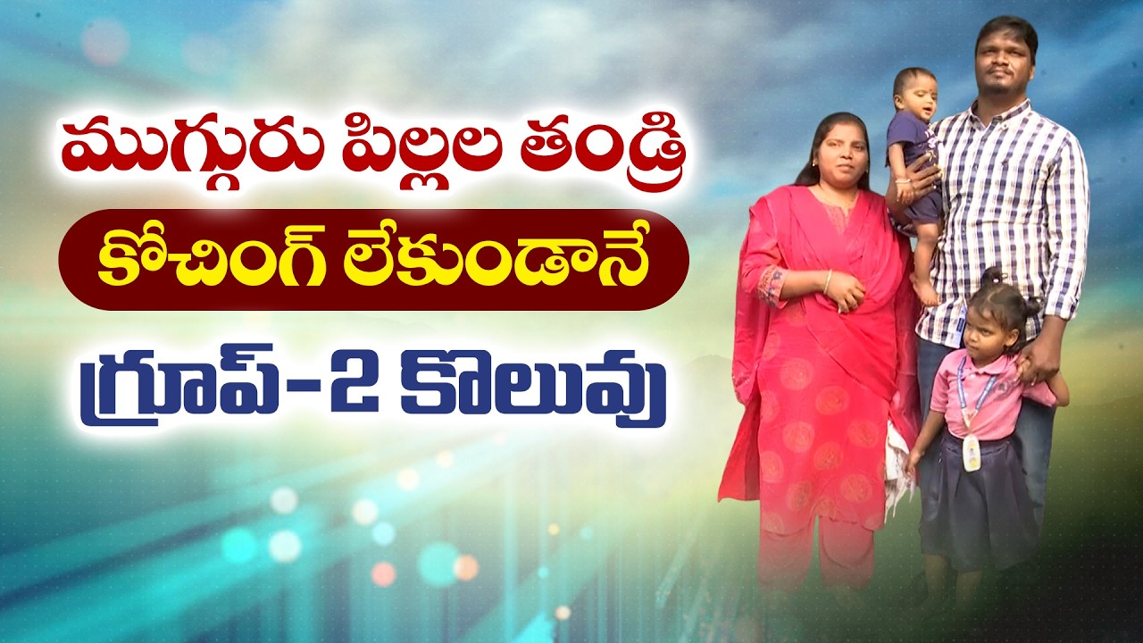 Auto Driver Son Becomes Excise SI Without Coaching | Kadapa’s Sunil Kumar Inspires Millions || Yuva