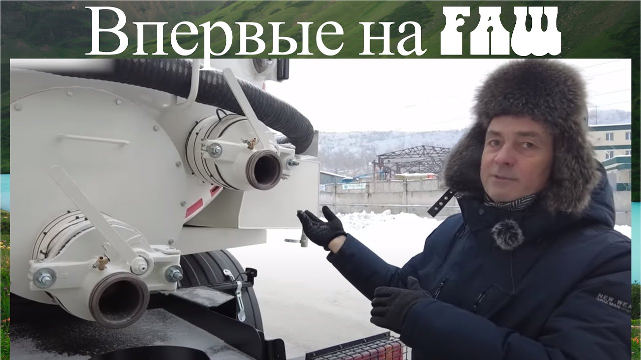 Первая вакуумная автоцистерна на FAW