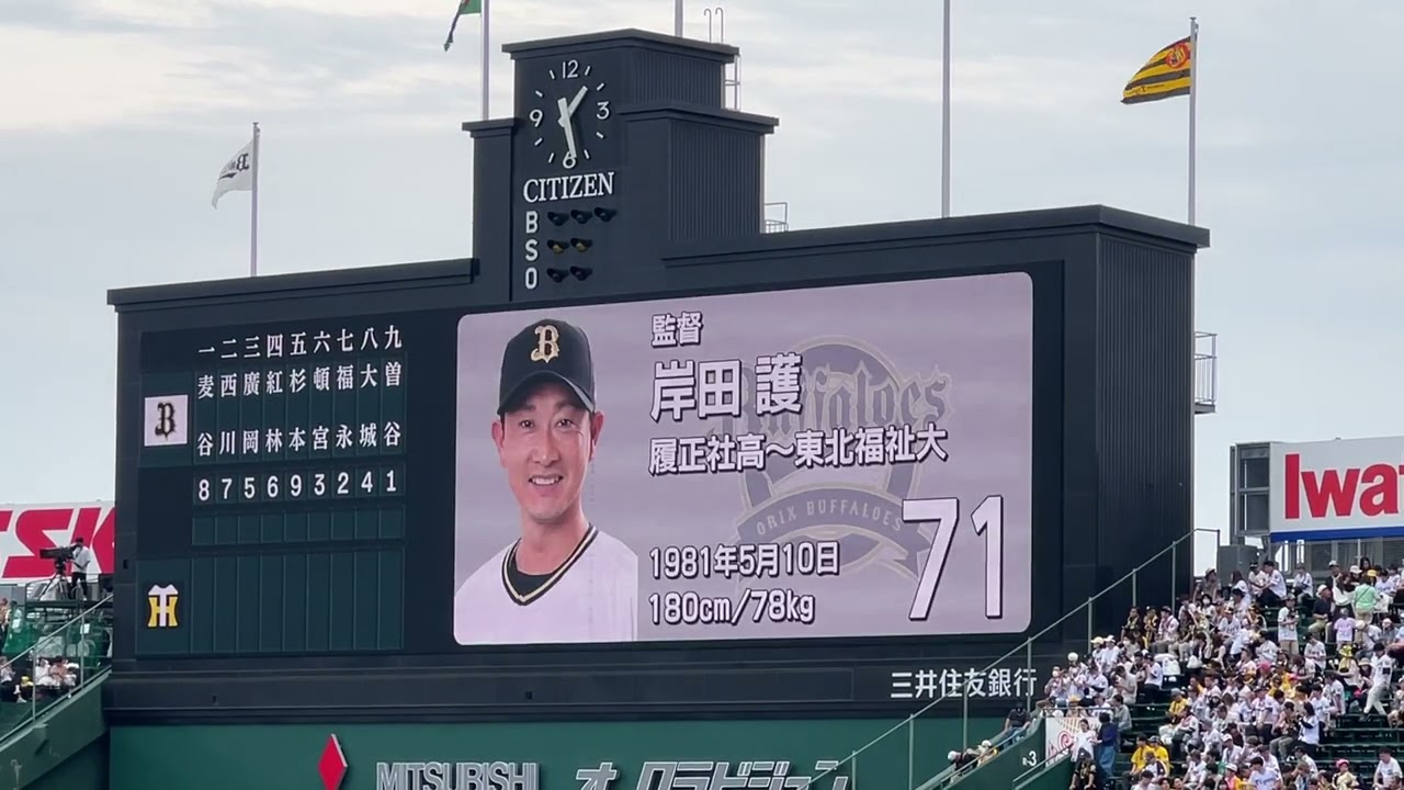 2025 6/8 阪神対オリックス　スタメン発表　セパ交流戦