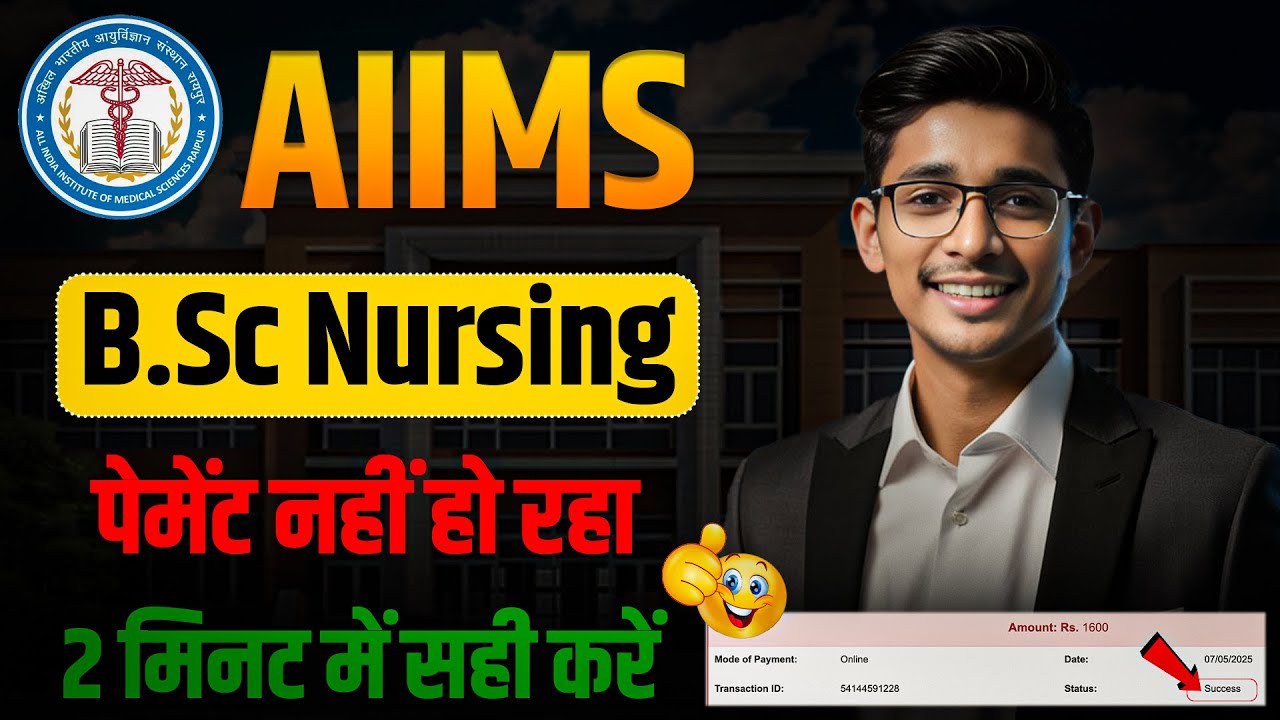 AIIMS BSc Nursing Payment Problem | AIIMS BSc Nursing Payment Fail | AIIMS BSc Nursing Exam Fee 2025