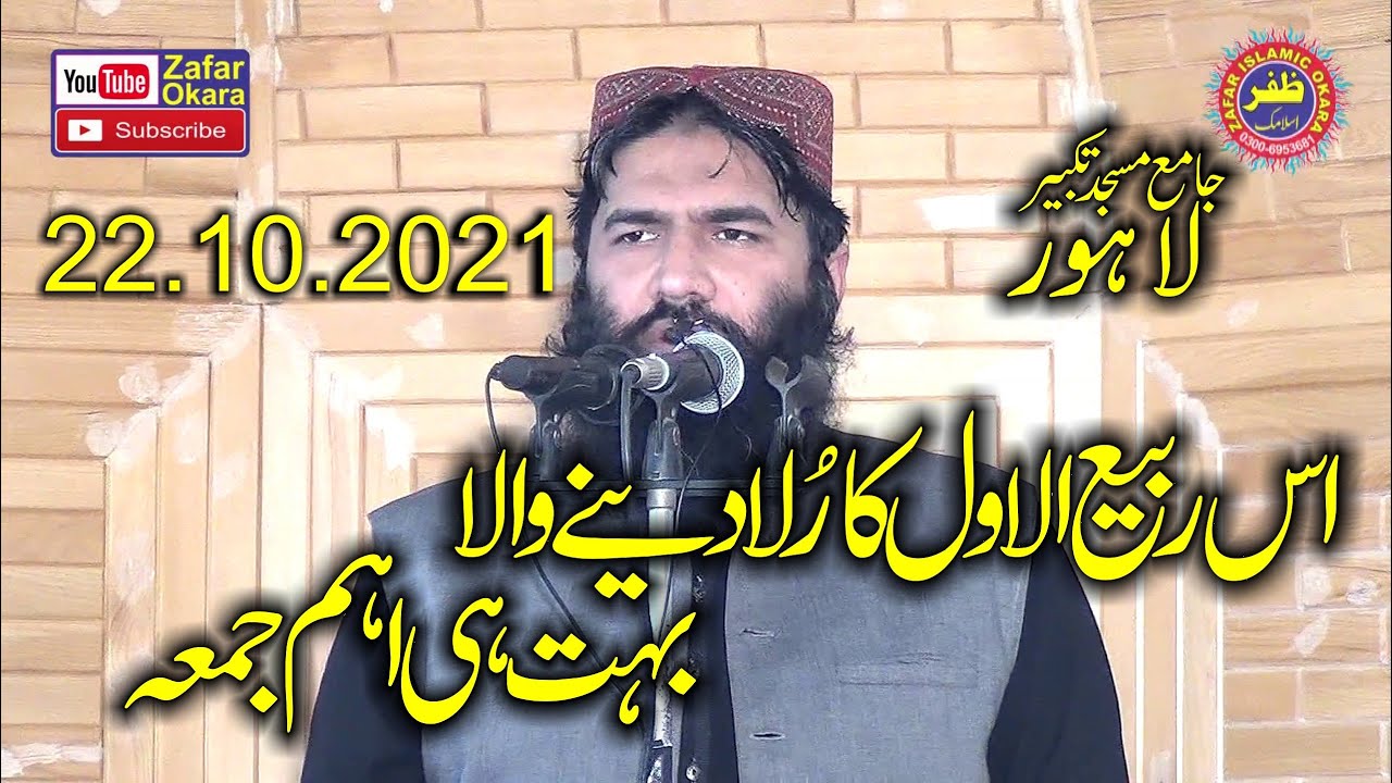 Molana Qari Samiullah Sajid Topic Wafat un Nabi.2021.Zafar Okara