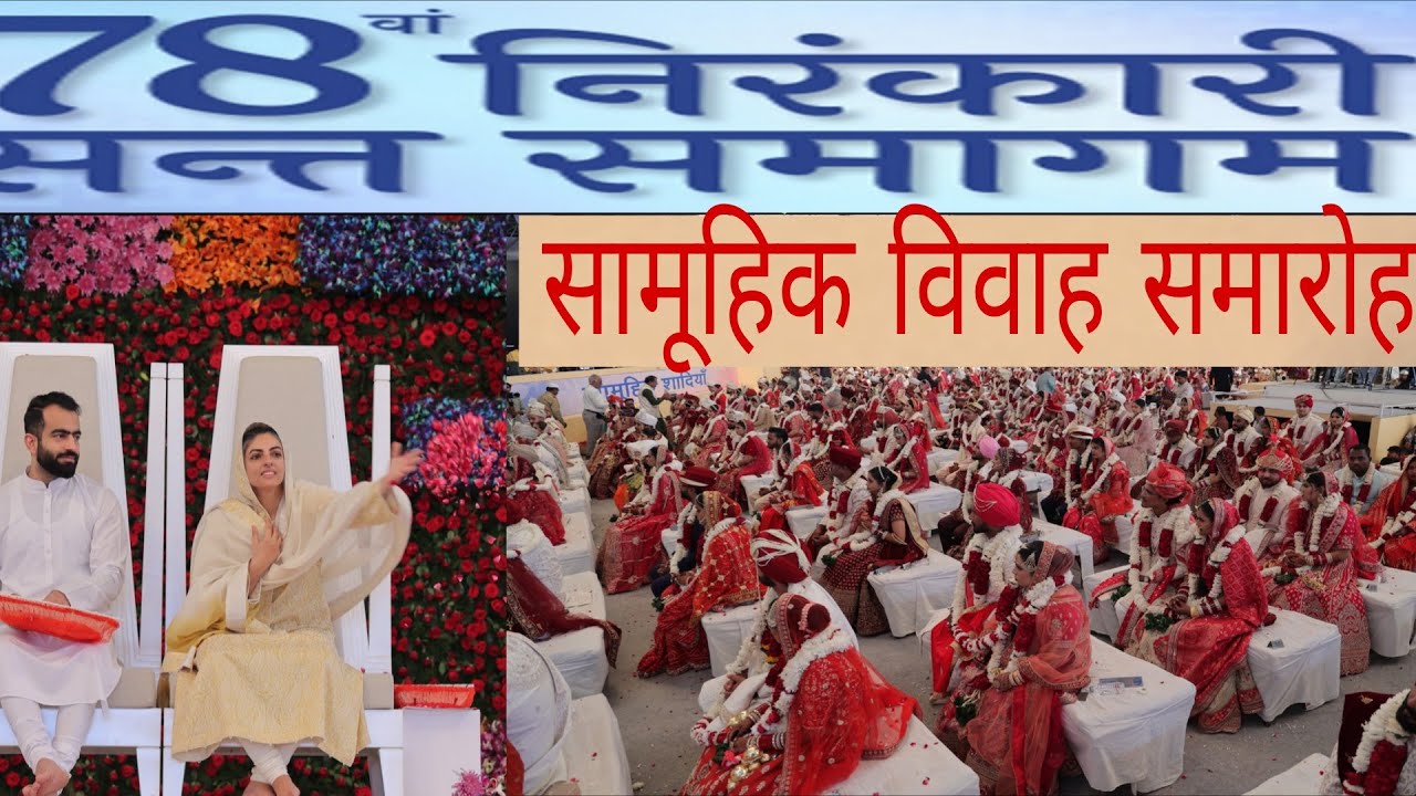 #Nirankari#सामूहिक विवाह उत्सव#माता सुदीक्षा ने दिया आशिर्वाद#Smk#Samagam 