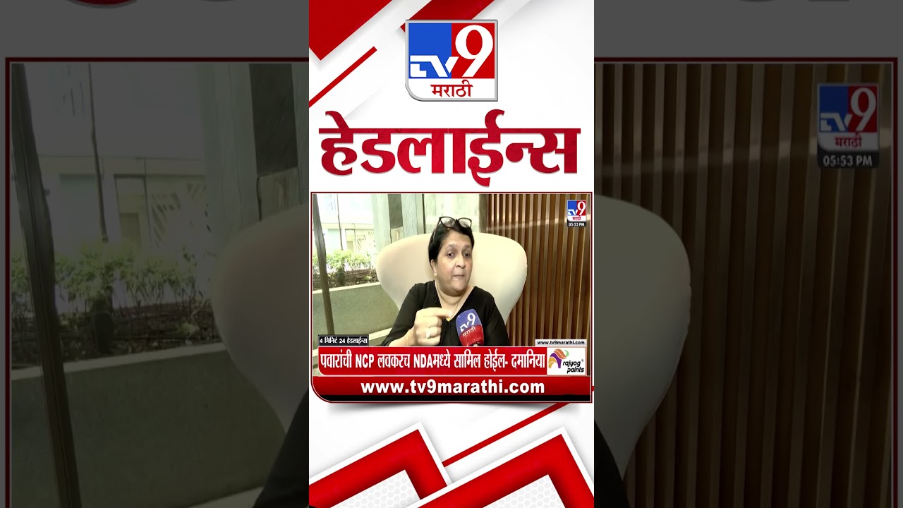 Tv9 Marathi News Top Headline Today | 29 July 2026 |  4 Minute 24 Headline Maharashtra