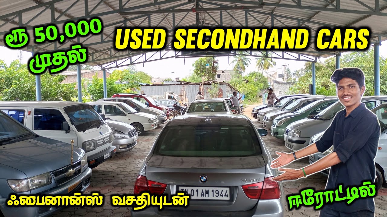 Used Cars For Sale💥In Erode / ₹50,000 முதல் | Low Budget To high Range / All Model Secondhand Cars