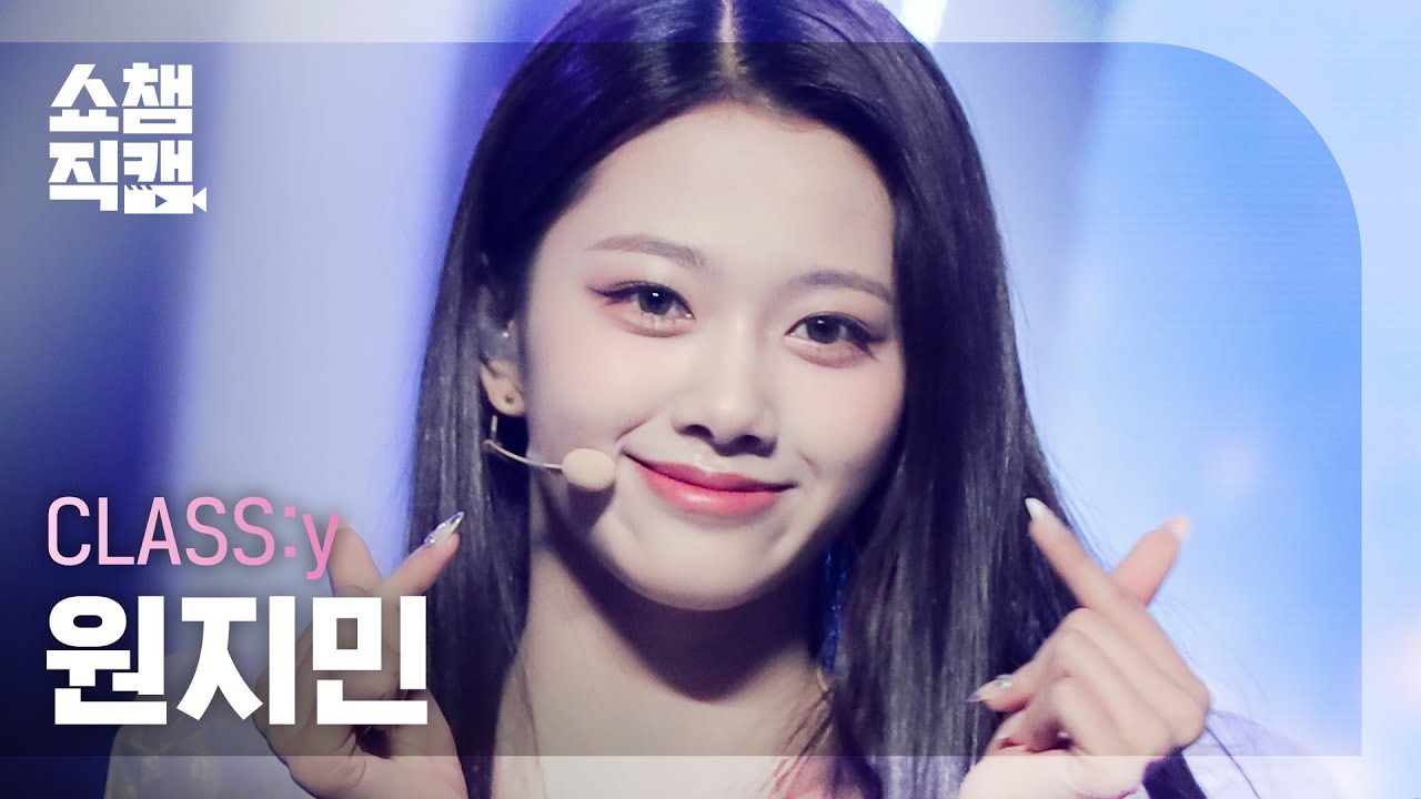 [쇼챔직캠 4K] CLASS:y WON JIMIN - SHUT DOWN (클라씨 원지민 - 셧 다운) | Show Champion | EP.433