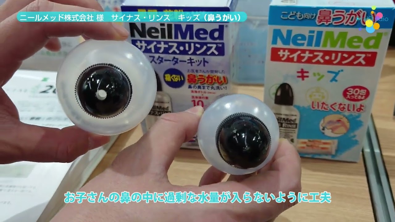 サイナスリンスキッズ【ニールメッド】