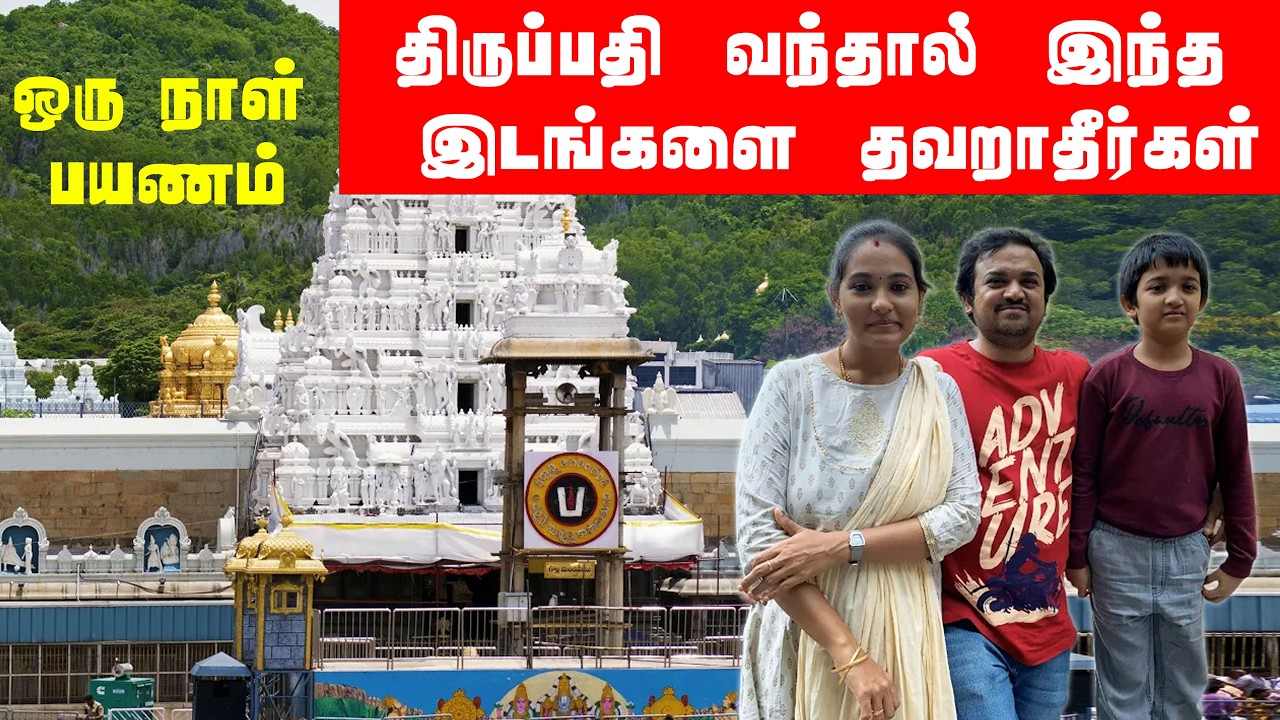 Tirupati Vlog - Places to Visit in Tirumala Tirupati #tirupati #tirumala #papavinasanam