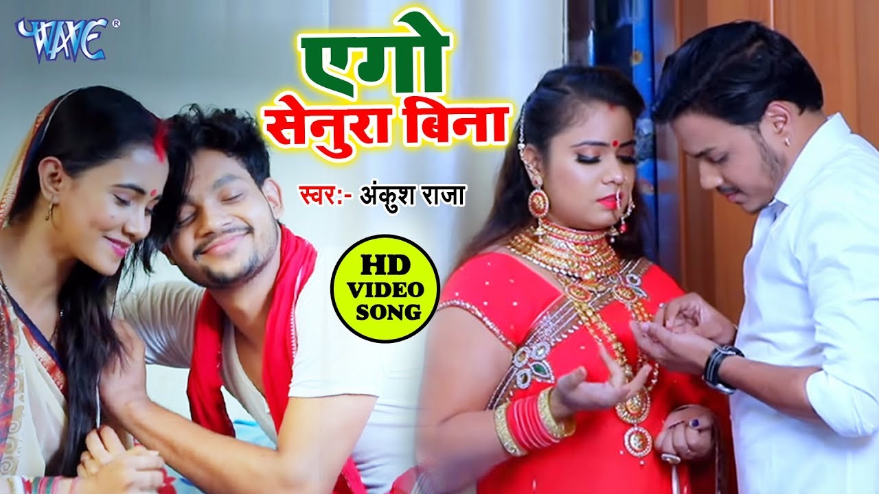 Ankush Raja Hit Song || केहू ना कही तोहके सुहागन || Kehu Na Kahi Tohke Suhagin