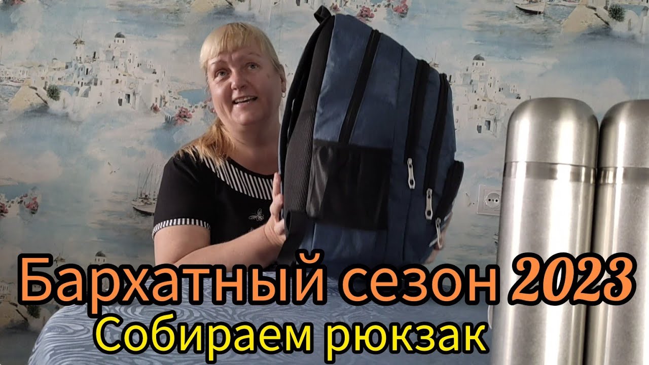 Влог: Готовлю курочку под шубкой и шурпу/Собираю рюкзак к поездке на море