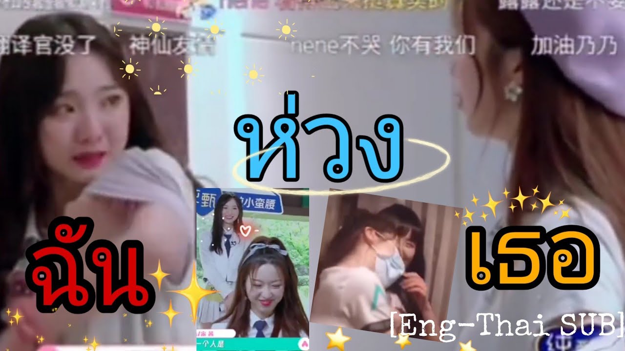 [Eng-Thai Sub]เนเน่ห่วงใยลูลู่เสมอ #Nene Lulu# Relationship Story#[Ep.6-7]
