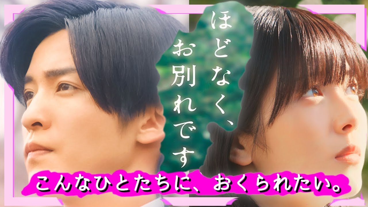 『映画感想』目黒蓮＆浜辺美波の葬祭バディに胸が締め付けられる…！映画「ほどなく、お別れです」は送る人にも送られる人にも寄り添い尽くす号泣必死の物語！『号泣』