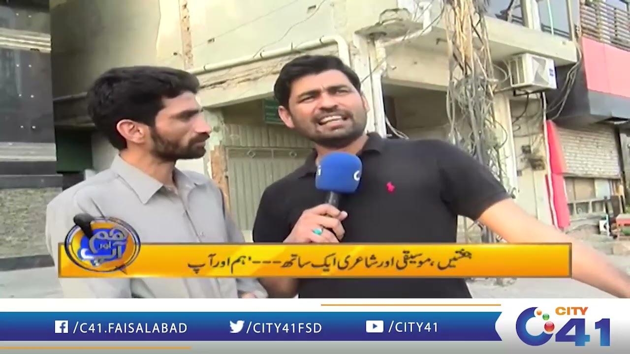Interesting Things From Faisalabadi | Hum or App | 02 March 2026 | City 41