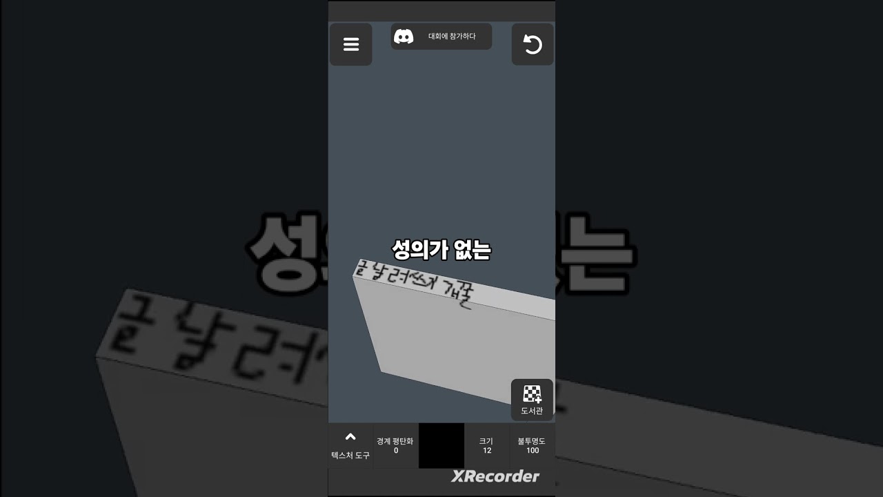 모바일 펜스를 향한 저주