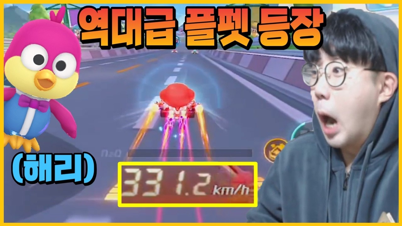 🚨속도가 300km만 나오는 해리 플펫 등장🚨 무부+견인+출부 레전드/카러플