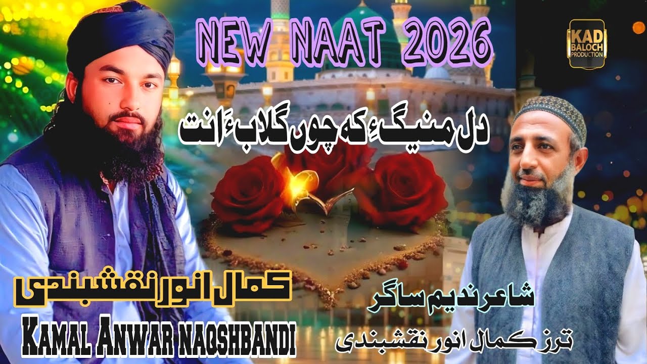 New Balochi Naat 2026 Kamal Anwar Naqshbandi. Poet Nadeem Sagar 
