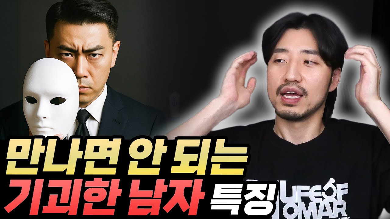 만나면 안 되는 기괴한 남자