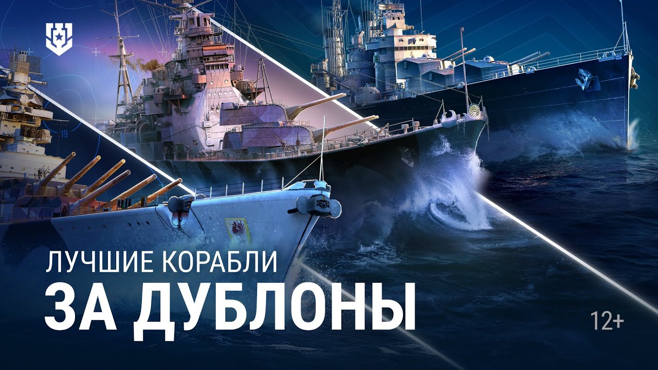 5 лучших кораблей за дублоны