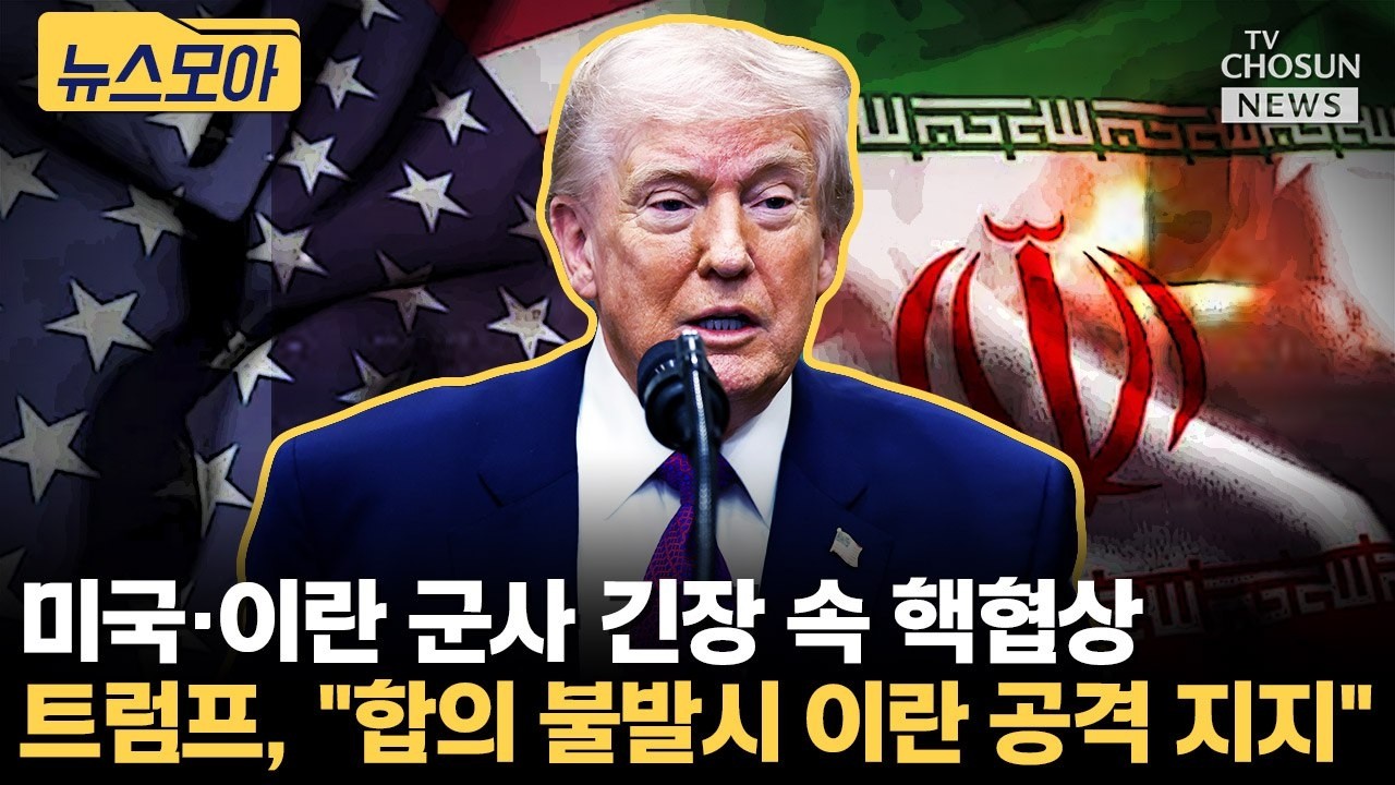 미국·이란, 