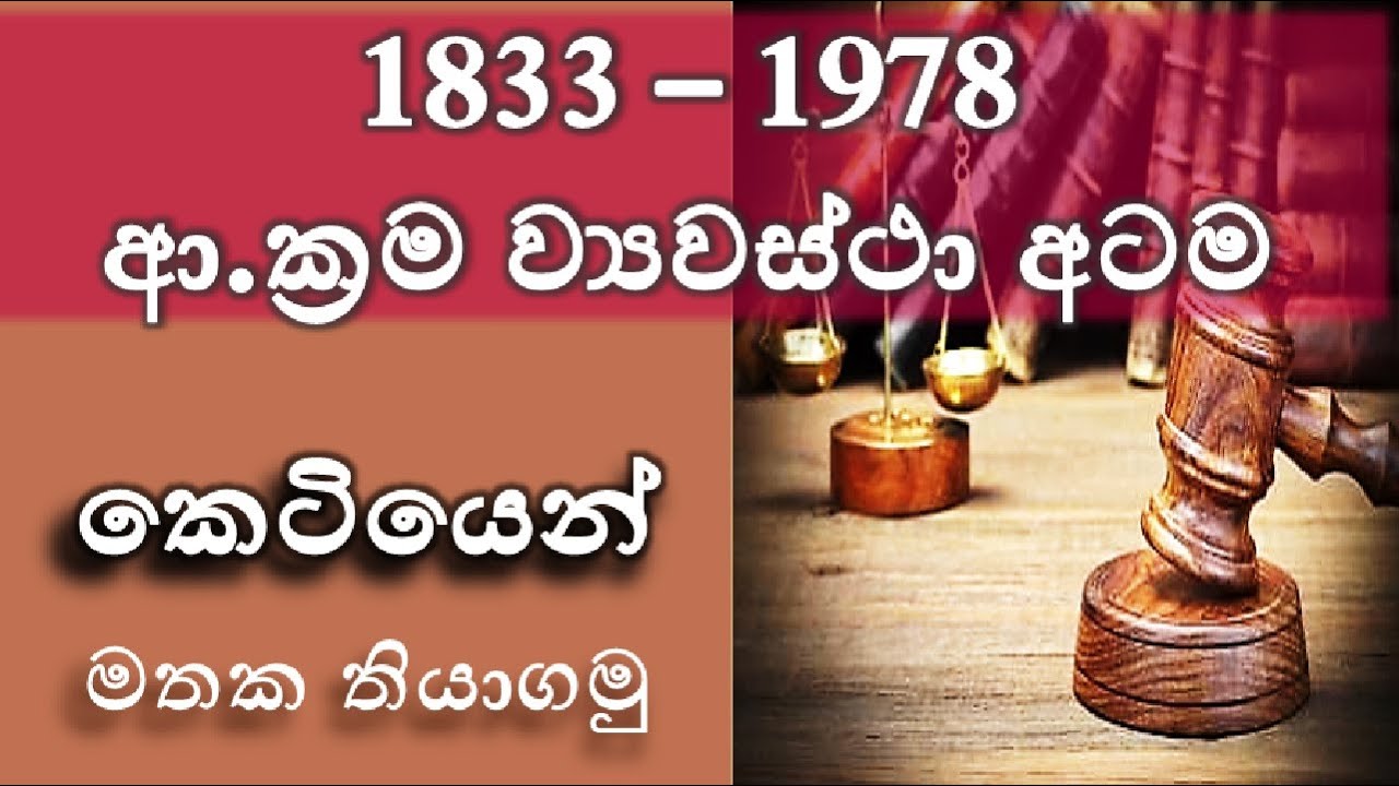 Constitution for SLEAS / SLAS/IRD & Other government exams/ ශ්‍රී  ලංකාවේ ආණ්ඩුක්‍රම ව්‍යවස්ථා IRD