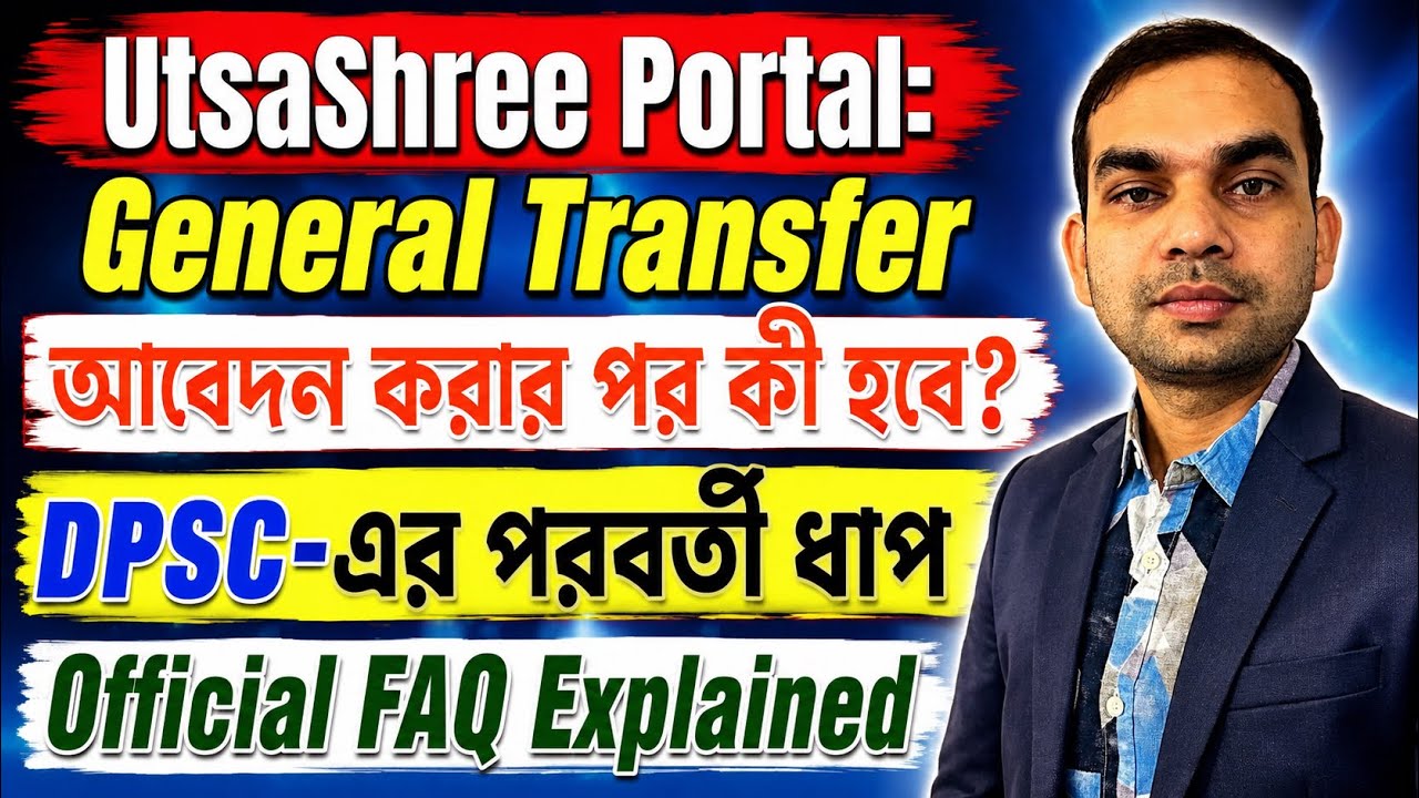 UtsaShree Portal: General Transfer আবেদন করার পর কী হবে? DPSC-এর পরবর্তী ধাপ |Official FAQ Explained