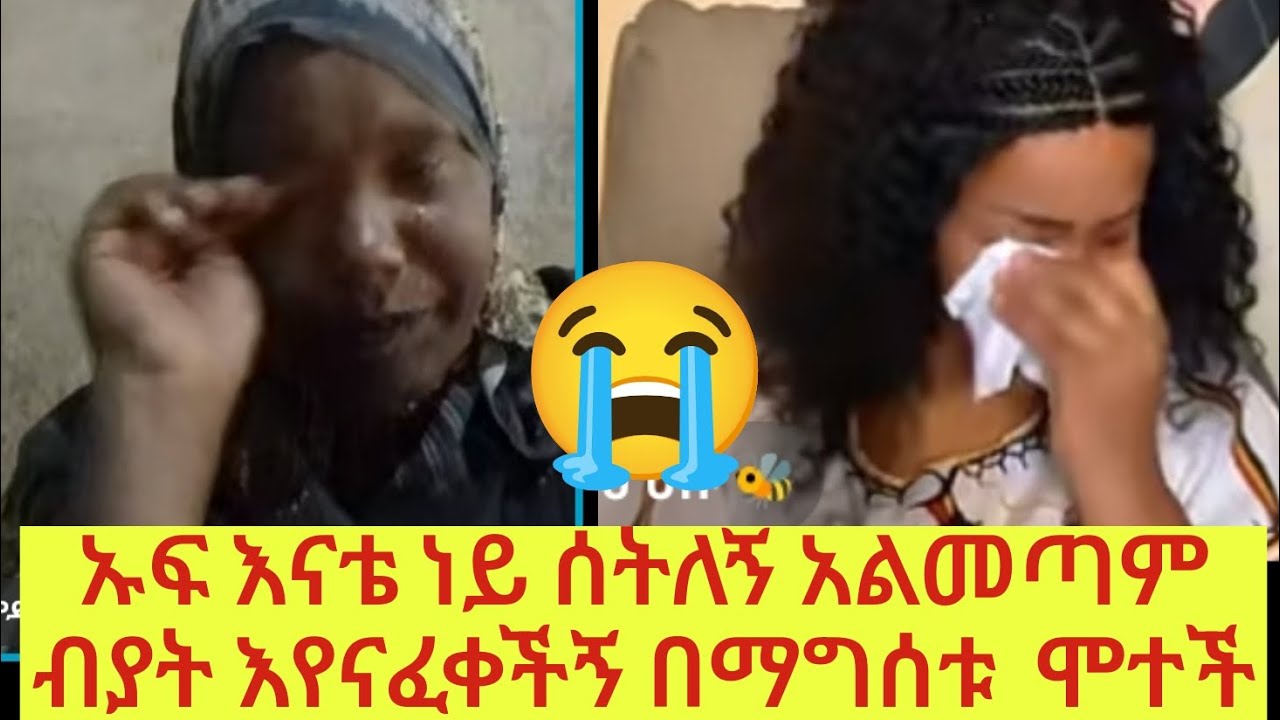 በእኔ የደረሰው በማንም አይድረሰ ያፈቀረኝ መሰሉ አግብቶኝ ገንዘቤን በላኝ😭