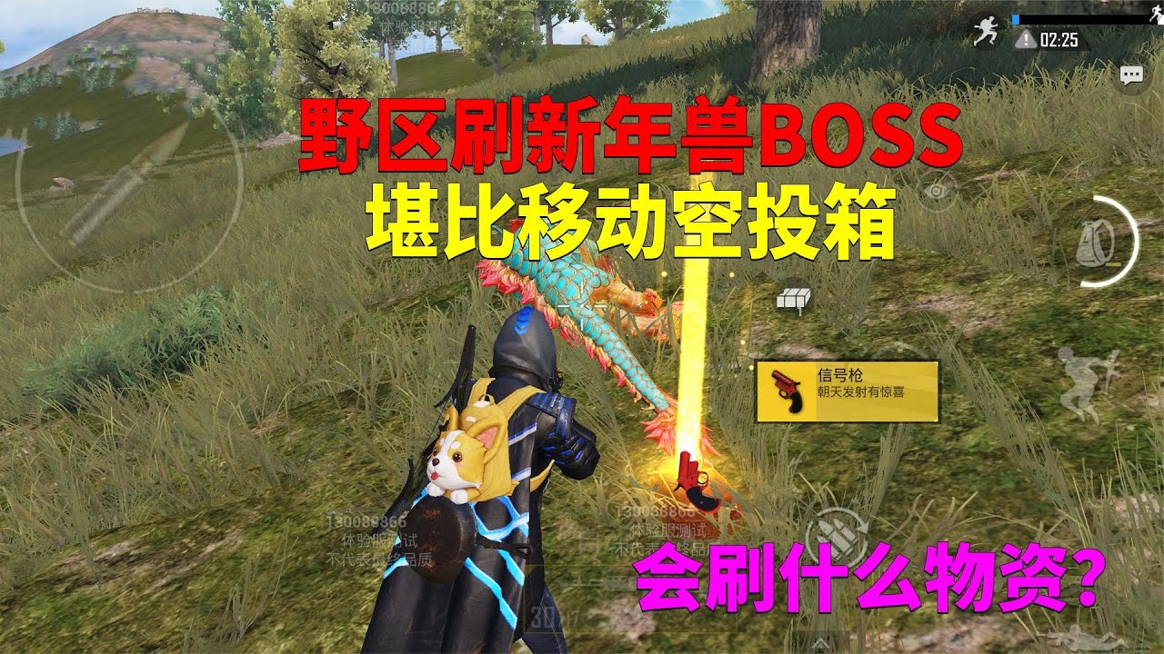 野区刷新的年兽BOSS！堪比移动的空投宝箱？