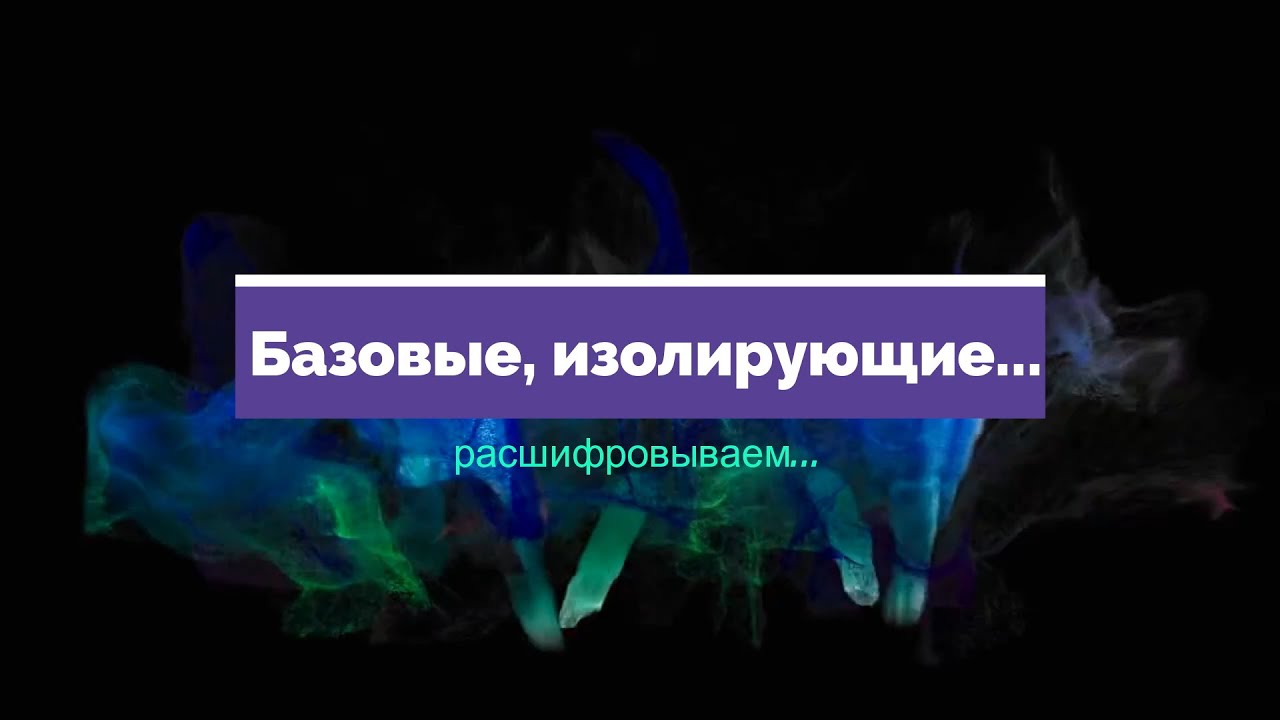 Сколько и когда: базовых, изолирующих, формирующих? О ложной перетренированности.