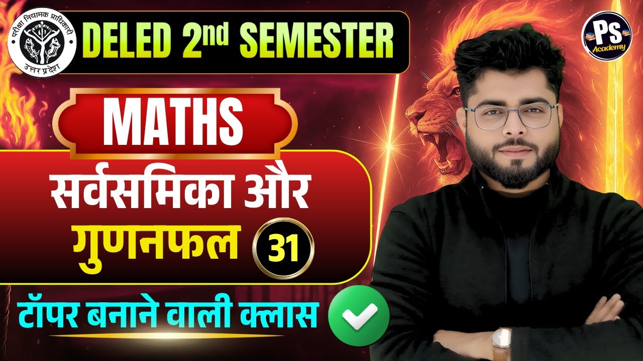 UP Deled 2nd Semester Math Class 31 नई शुरुवात |  Deled 2nd Semester Math Classes | Shubham Sir