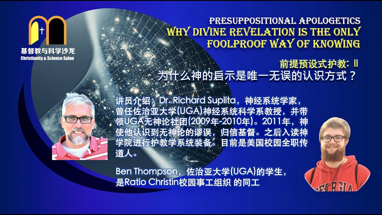 前提预设式护教II为什么神的启示是唯一无误的认识方式？ Presuppositional Apologetics 2: Why Divine Revelation Is the Only Foolpr