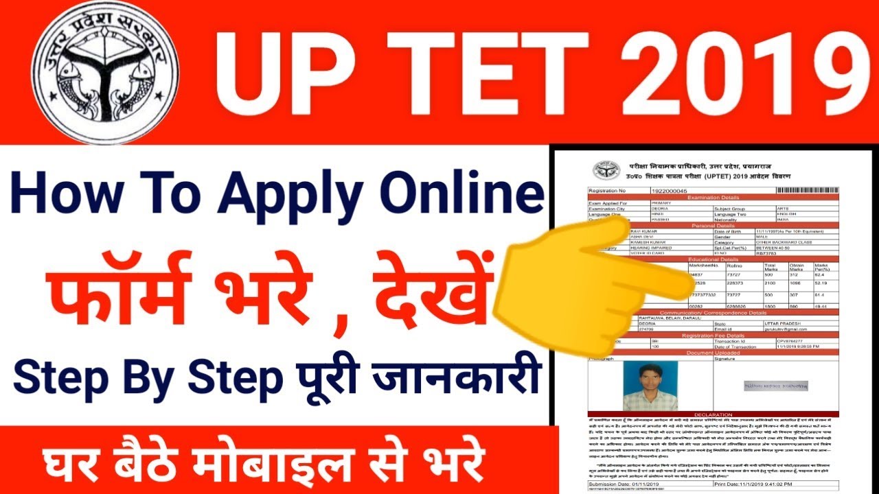 UP TET Apply Online Form 2019 | UP TET Online Form 2019 | How To Apply Online UP TET Form