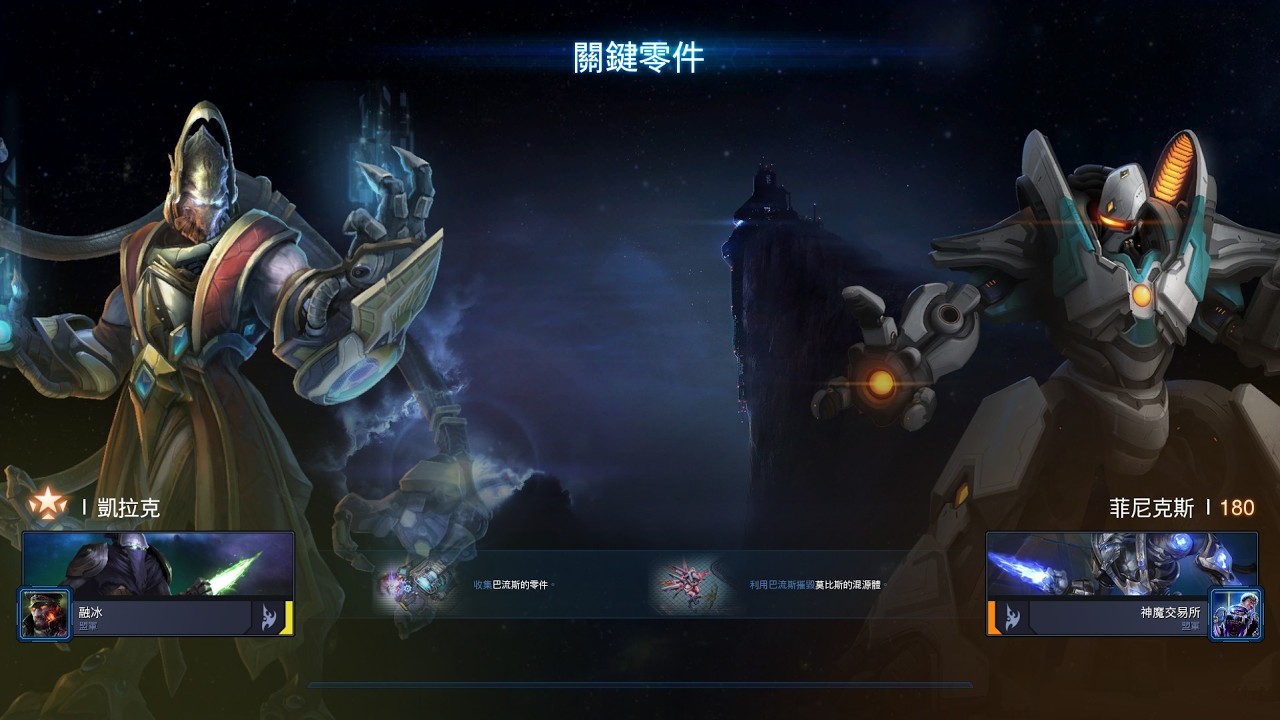 星海爭霸2 合作模式 隨機指揮官 凱拉克1 關鍵零件