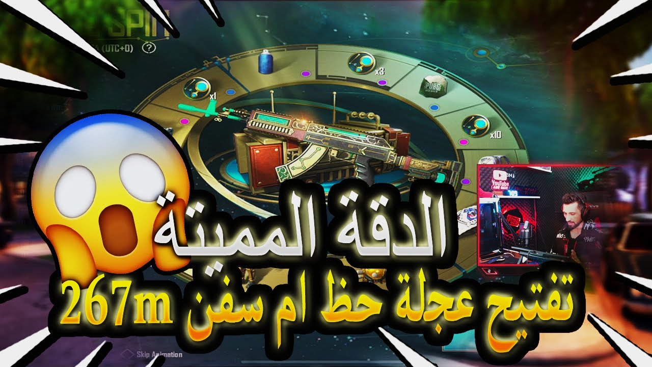 ABN.SAiR تفتيح عجلة حظ ام سفن m762 الدقة المميتة الجديدة ببجي موبايل