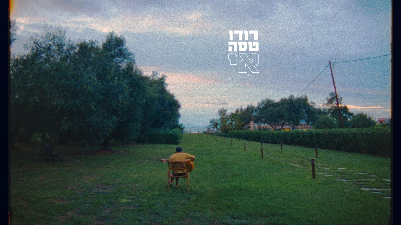 דודו טסה | אביב בחוץ