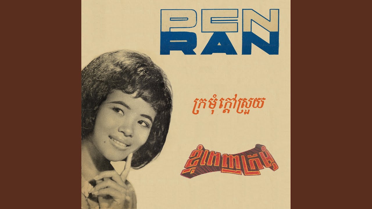 មេម៉ាយសប្បាយចិត្ត