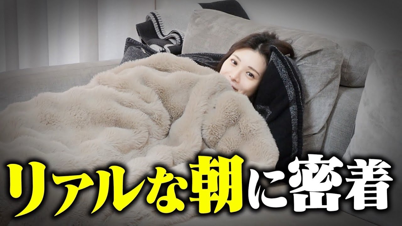みゆう1人きりのモーニングルーティン