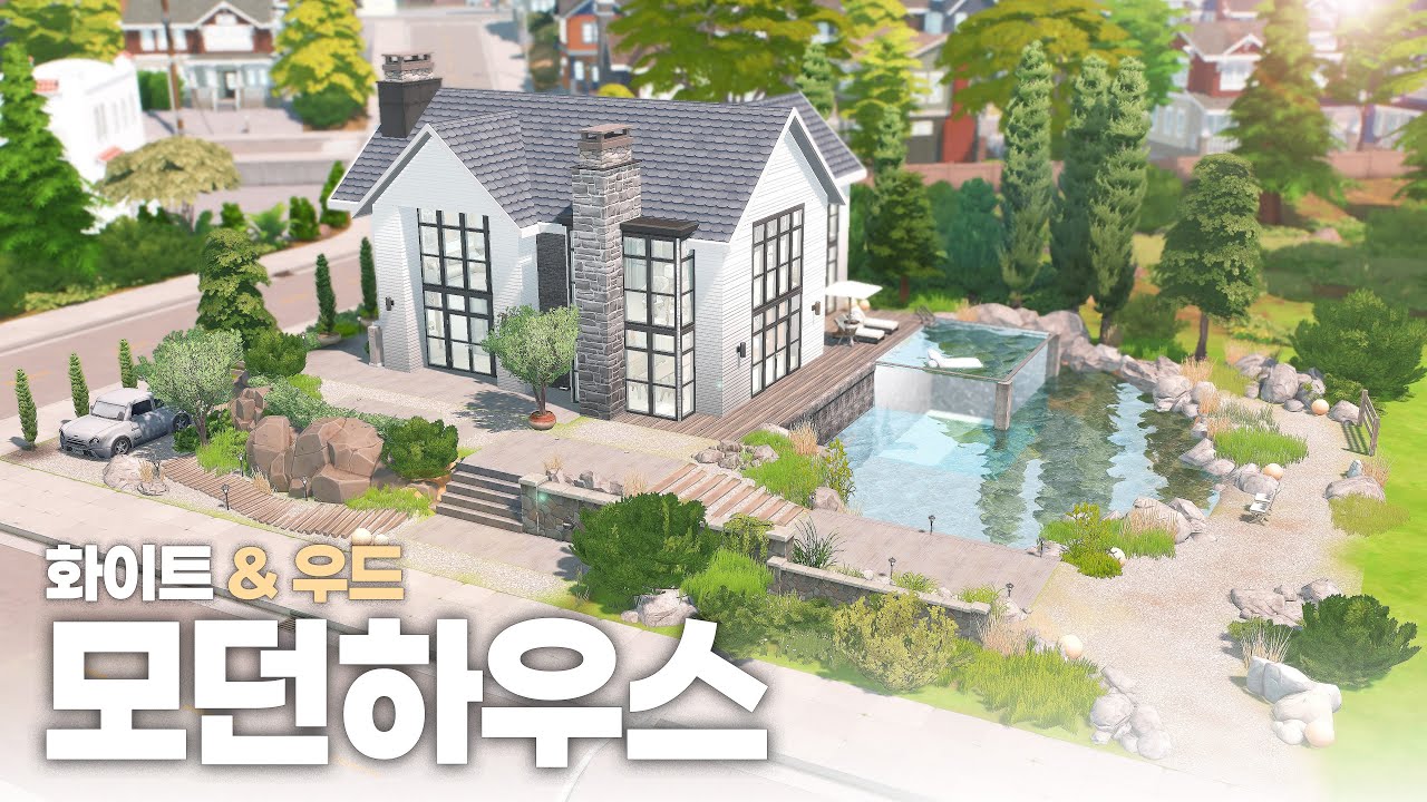 심즈4 | 모던쳐돌이가 오랜만에 각잡고 만든 화이트&우드 인테리어 모던하우스🏠 | Sims4 | Nocc