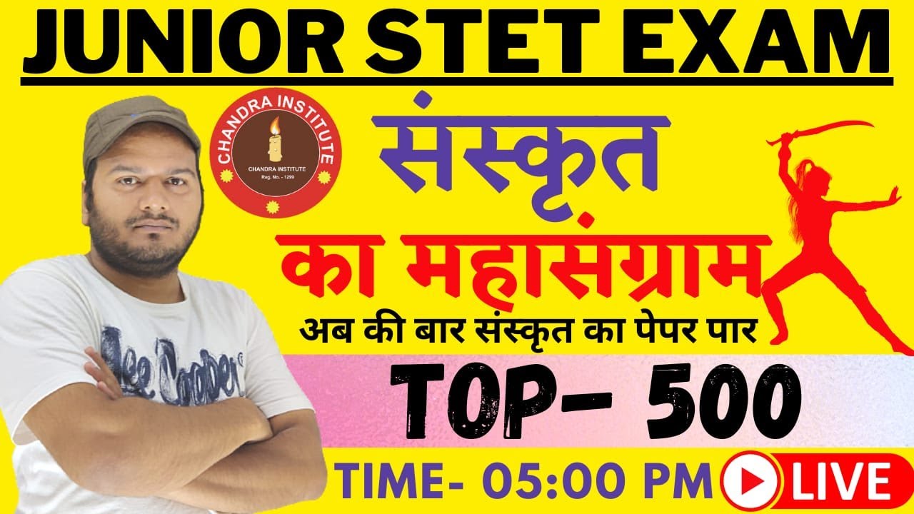 UP SUPER TET Junior 2021 | MARATHON CLASS |  संस्कृत भाषा एवं साहित्य  | ताबड़तोड़  TOP- 500 MCQS
