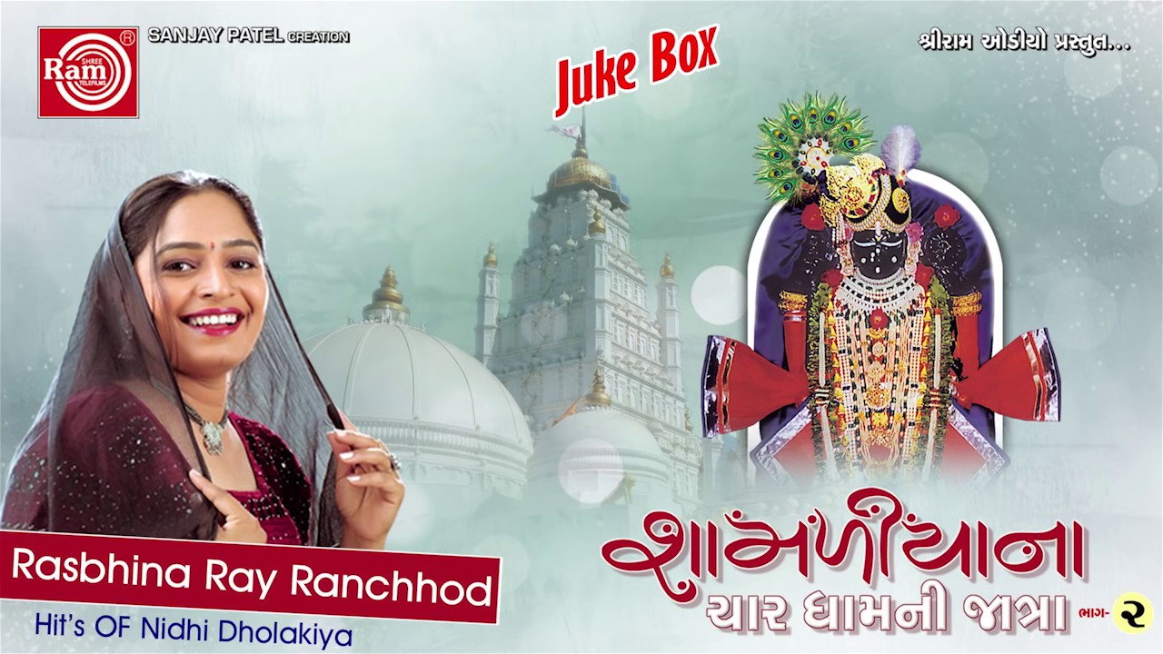 Gujarati Devotional Bhajan | Ranchhodrai Aarti | Audio Song | Hits Of Nidhi Dholakita